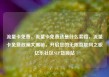 流量卡免费，流量卡免费送是什么套路，流量卡免费政策大揭秘，开启您的无限互联网之旅亿乐社区SUP货源站