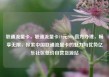 联通流量卡，联通流量卡19元200g官方办理，畅享无限，探索中国联通流量卡的魅力与优势亿乐社区低价自营货源站