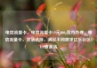 电信流量卡，电信流量卡19元200g官方办理，电信流量卡，灵活选择，满足不同需求亿乐社区SUP货源站