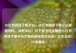 小红书阅读下单平台，小红书阅读下单平台是真的吗，当然可以！以下是为您定制的小红书阅读下单平台文章标题和部分内容，亿乐社区SUP货源站