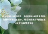 电信流量卡申请免费，电信流量卡申请免费吗，免费申请电信流量卡，轻松畅享无尽网络亿乐社区低价自营货源站