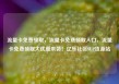 流量卡免费领取，流量卡免费领取入口，流量卡免费领取大优惠来袭！亿乐社区SUP货源站