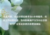 抖音点赞，抖音点赞自助平台24小时服务，抖音上的点赞经济，如何影响用户行为与社会影响力？亿乐社区低价自营货源站