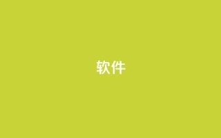 ks软件,卡盟货源网 - qq空间怎么看浏览过的人 - QQ小号批发