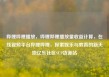 哔哩哔哩播放，哔哩哔哩播放量收益计算，在线视频平台哔哩哔哩，探索娱乐与教育的新天地亿乐社区SUP货源站