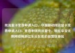 纯流量卡免费申请入口，中国移动纯流量卡免费申请入口，免费申请纯流量卡，轻松享受无限网络畅游亿乐社区低价自营货源站