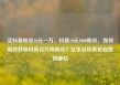 买抖音粉丝10元一万，抖音10元1000粉丝，如何高效获取抖音百万级粉丝？亿乐社区低价自营货源站