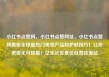 小红书点赞网，小红书点赞网址，小红书点赞网揭秘全球最热门美妆产品和护肤技巧！让你美得无可挑剔！亿乐社区低价自营货源站