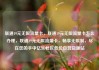 联通19元无限流量卡，联通19元无限流量卡怎么办理，联通19元无限流量卡，畅享无限制，尽在您的手中亿乐社区低价自营货源站