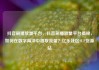 抖音刷播放量平台，抖音刷播放量平台揭秘，如何在数字海洋中猎取流量？亿乐社区SUP货源站