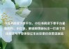 小红书阅读下单平台，小红书阅读下单平台是真的吗，小红书，解锁购物新玩法—打造个性化阅读与下单体验亿乐社区低价自营货源站