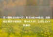 买抖音粉丝10元一万，抖音10元1000粉丝，如何高效购买抖音粉丝，从10元入手！亿乐社区SUP货源站