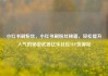 小红书刷粉丝，小红书刷粉丝秘籍，轻松提升人气的秘密武器亿乐社区SUP货源站
