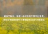刷快手粉丝，快手24小时在线下单平台免费，刷快手粉丝的技巧与策略亿乐社区SUP货源站