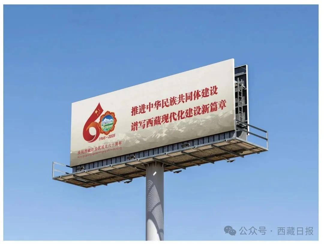 西藏自治区成立60周年庆祝活动徽标发布 第6张 西藏自治区成立60周年庆祝活动徽标发布 第6张